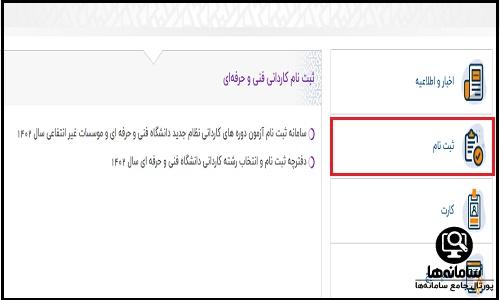  ثبت نام کنکور کاردانی فنی و حرفه ای 1404